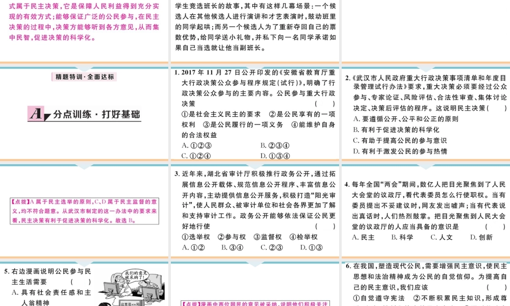 【习题课件】九年级上册道德与法治-第2课时 参与民主生活.ppt