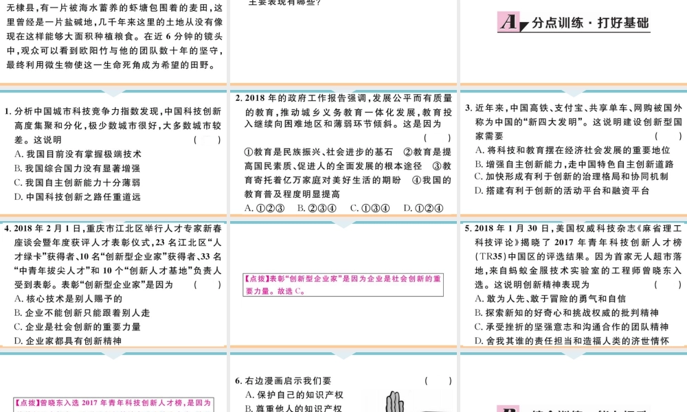 【习题课件】九年级上册道德与法治-第2课时 创新永无止境.ppt