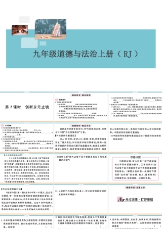 【习题课件】九年级上册道德与法治-第2课时 创新永无止境.ppt