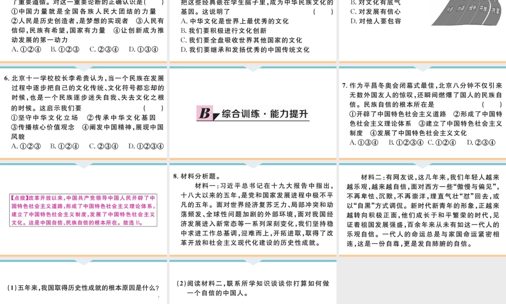 【习题课件】九年级上册道德与法治-第2课时 共圆中国梦.ppt