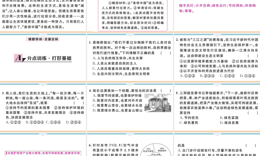 【习题课件】九年级上册道德与法治-第2课时 共筑生命家园.ppt