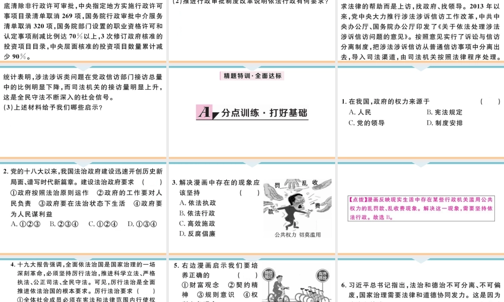 【习题课件】九年级上册道德与法治-第2课时 凝聚法治共识.ppt