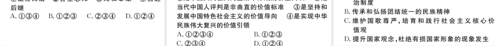 【习题课件】九年级上册道德与法治-第2课时 凝聚价值追求.ppt