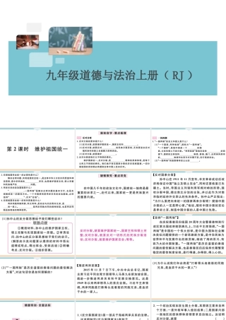 【习题课件】九年级上册道德与法治-第2课时 维护祖国统一.ppt