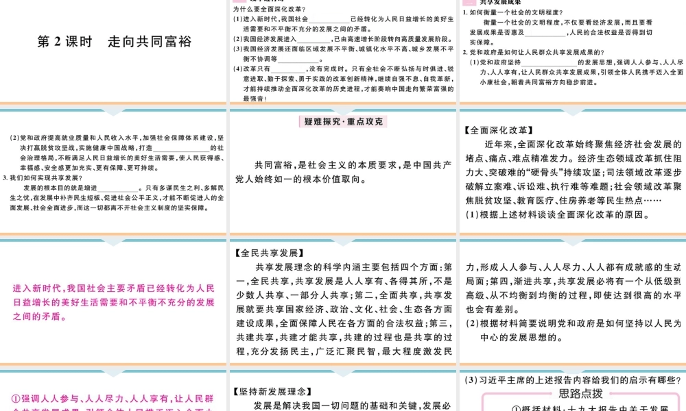 【习题课件】九年级上册道德与法治-第2课时 走向共同富裕.ppt