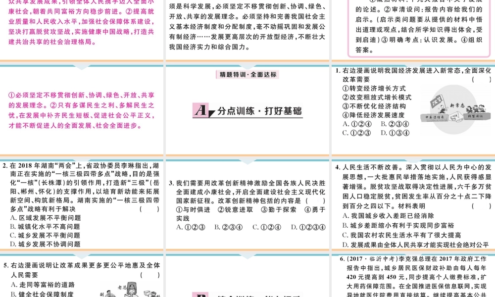 【习题课件】九年级上册道德与法治-第2课时 走向共同富裕.ppt