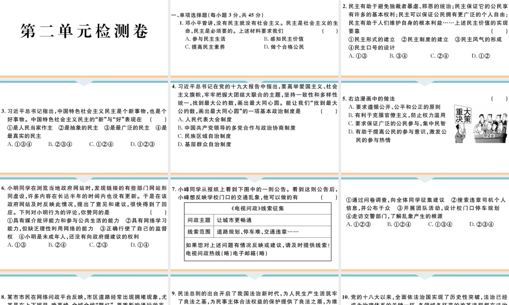 【习题课件】九年级上册道德与法治-第二单元检测卷.ppt