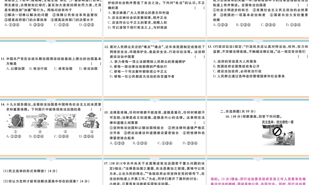 【习题课件】九年级上册道德与法治-第二单元检测卷.ppt