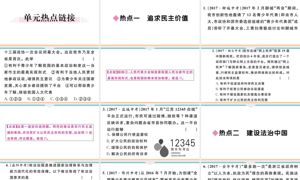 【习题课件】九年级上册道德与法治-第二单元小结.ppt