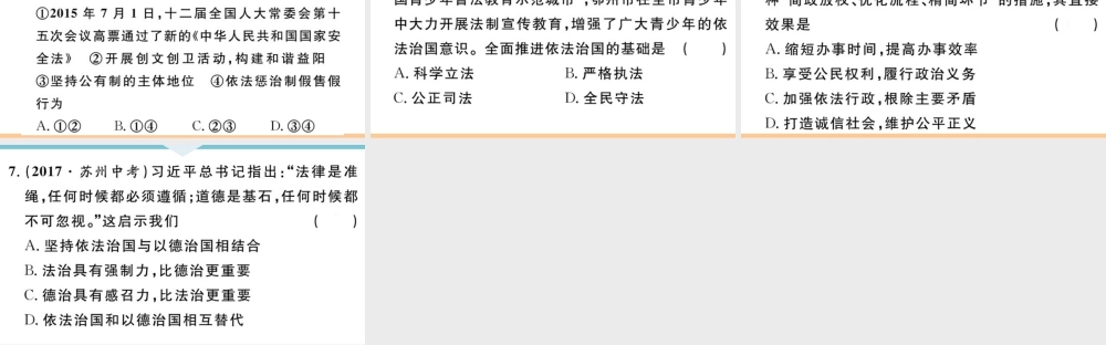 【习题课件】九年级上册道德与法治-第二单元小结.ppt