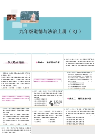 【习题课件】九年级上册道德与法治-第二单元小结.ppt