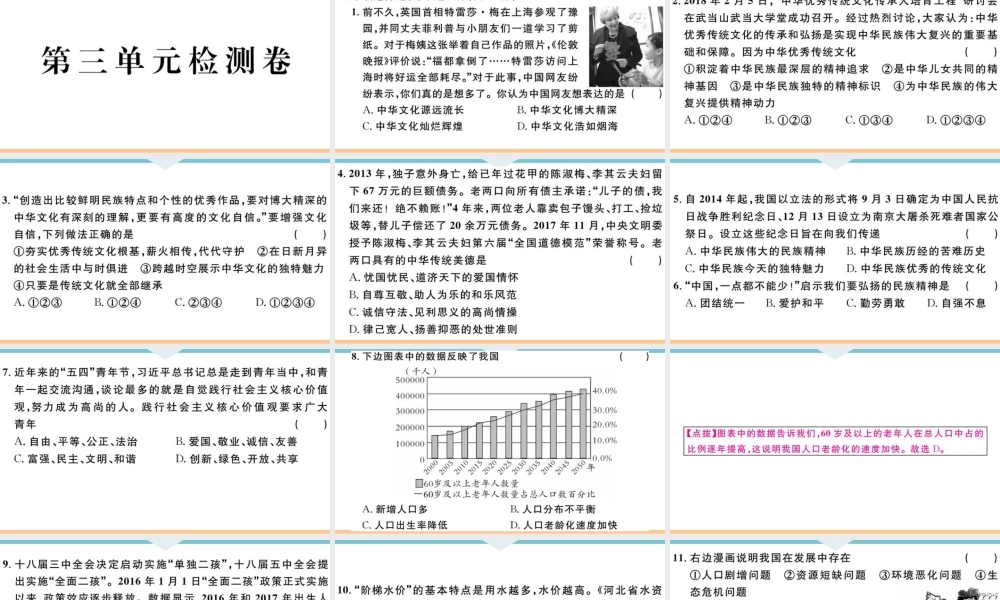 【习题课件】九年级上册道德与法治-第三单元检测卷.ppt