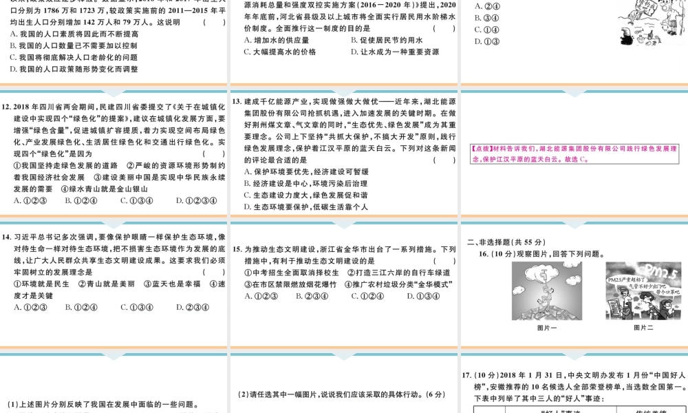 【习题课件】九年级上册道德与法治-第三单元检测卷.ppt