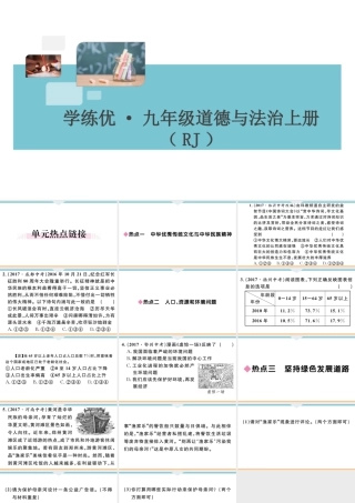 【习题课件】九年级上册道德与法治-第三单元小结.ppt