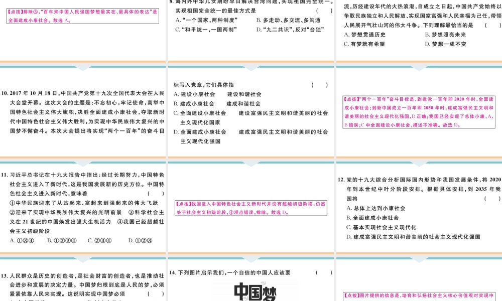 【习题课件】九年级上册道德与法治-第四单元检测卷.ppt