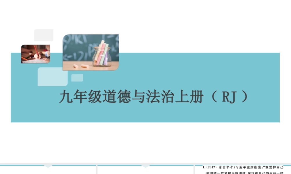 【习题课件】九年级上册道德与法治-第四单元小结.ppt