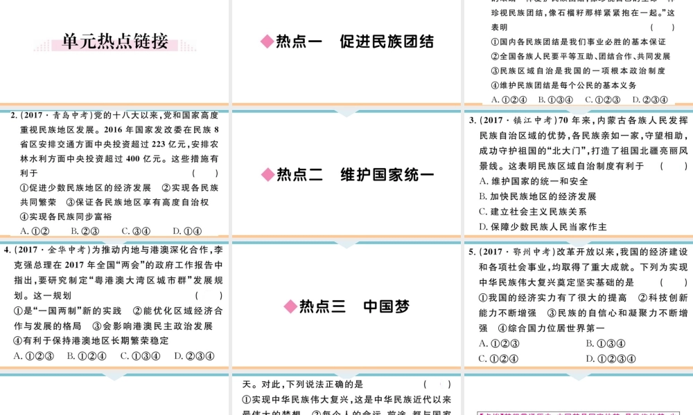 【习题课件】九年级上册道德与法治-第四单元小结.ppt