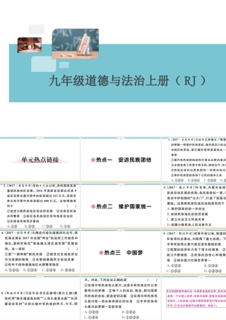 【习题课件】九年级上册道德与法治-第四单元小结.ppt