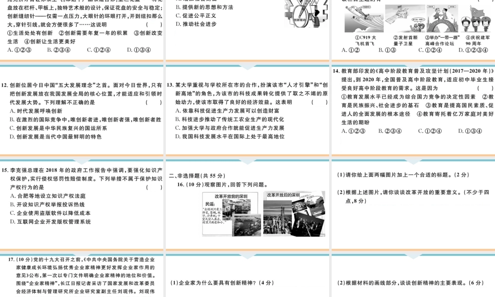 【习题课件】九年级上册道德与法治-第一单元检测卷.ppt