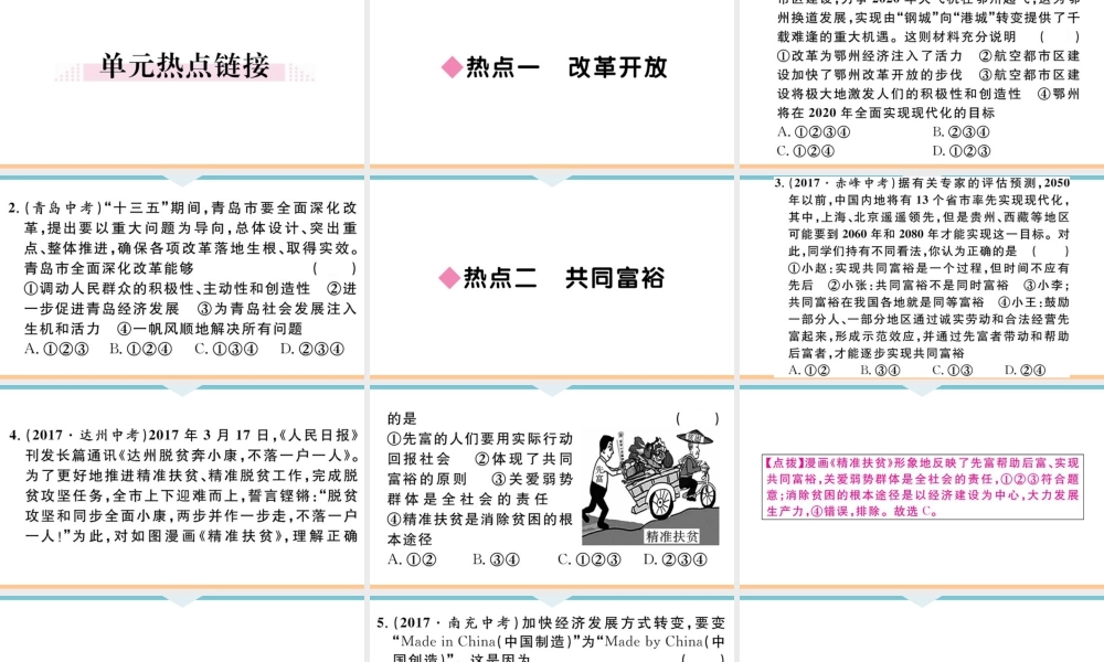 【习题课件】九年级上册道德与法治-第一单元小结.ppt