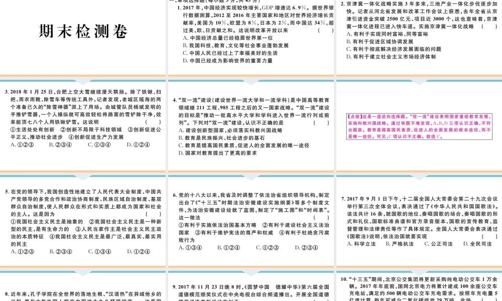 【习题课件】九年级上册道德与法治-期末检测卷.ppt