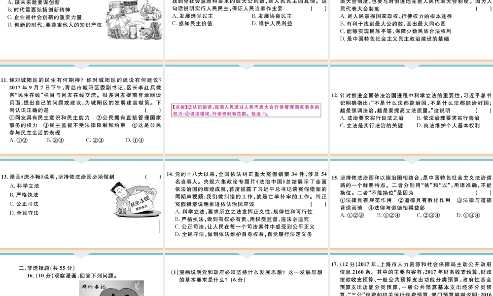 【习题课件】九年级上册道德与法治-期中检测卷.ppt