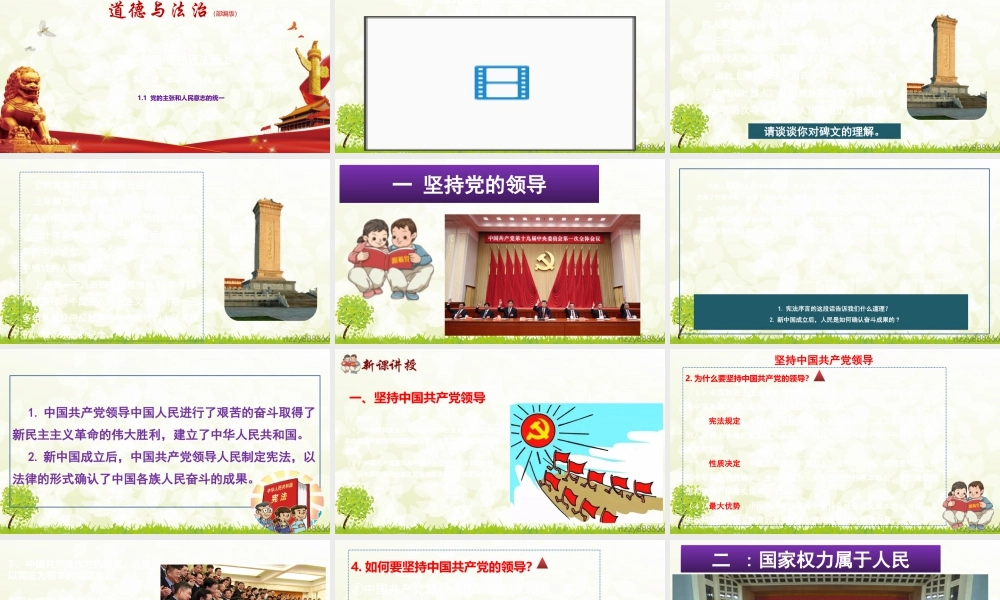 八年级下册道德与法治课件-1.1 党的主张和人民意志的统一（课件与素材）-2020-2021学年八年级道德与法治下册精品备课系列（部编版）.ppt