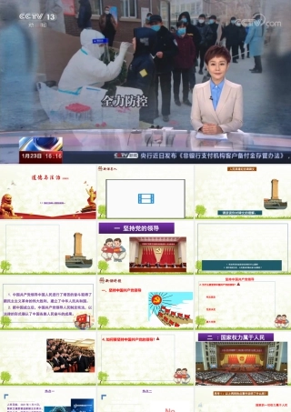 八年级下册道德与法治课件-1.1 党的主张和人民意志的统一（课件与素材）-2020-2021学年八年级道德与法治下册精品备课系列（部编版）.ppt