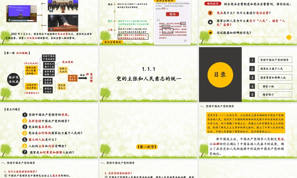 八年级下册道德与法治课件-1.1.1 党的主张和人民意志的统一.pptx