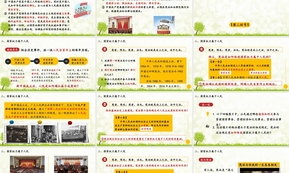 八年级下册道德与法治课件-1.1.1 党的主张和人民意志的统一.pptx