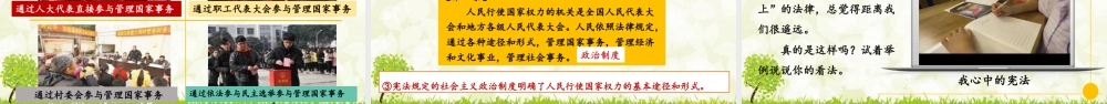 八年级下册道德与法治课件-1.1.1 党的主张和人民意志的统一.pptx