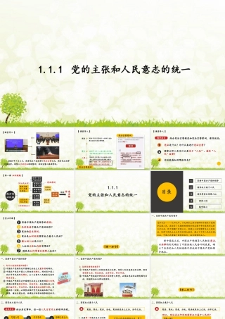 八年级下册道德与法治课件-1.1.1 党的主张和人民意志的统一.pptx