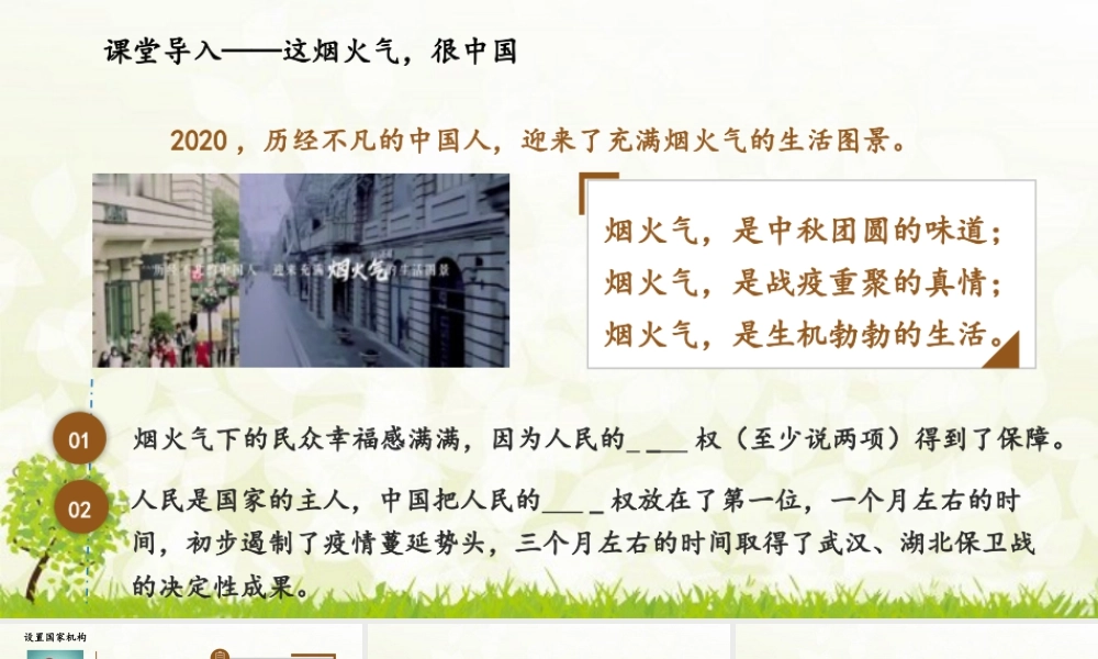 八年级下册道德与法治课件-1.1.2 治国安邦的总章程.pptx