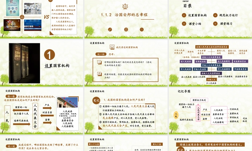 八年级下册道德与法治课件-1.1.2 治国安邦的总章程.pptx
