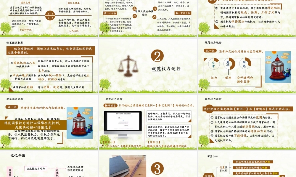 八年级下册道德与法治课件-1.1.2 治国安邦的总章程.pptx