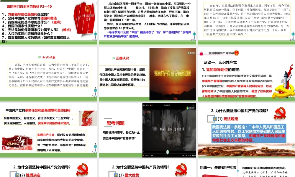 八年级下册道德与法治课件-1.1党的主张和人民意志的统一.ppt