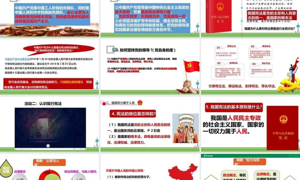 八年级下册道德与法治课件-1.1党的主张和人民意志的统一.ppt