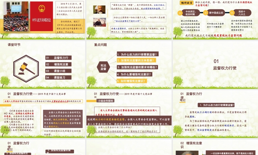 八年级下册道德与法治课件-1.2.2 加强宪法监督.pptx