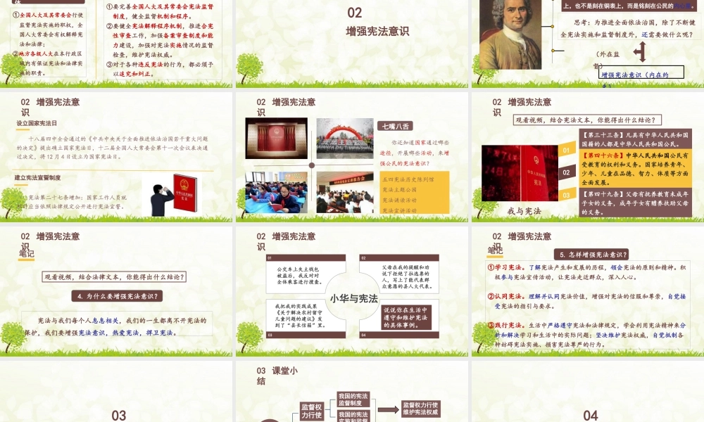 八年级下册道德与法治课件-1.2.2 加强宪法监督.pptx