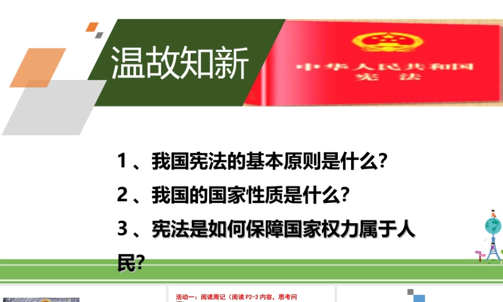 八年级下册道德与法治课件-1.2治国安邦的总章程.ppt