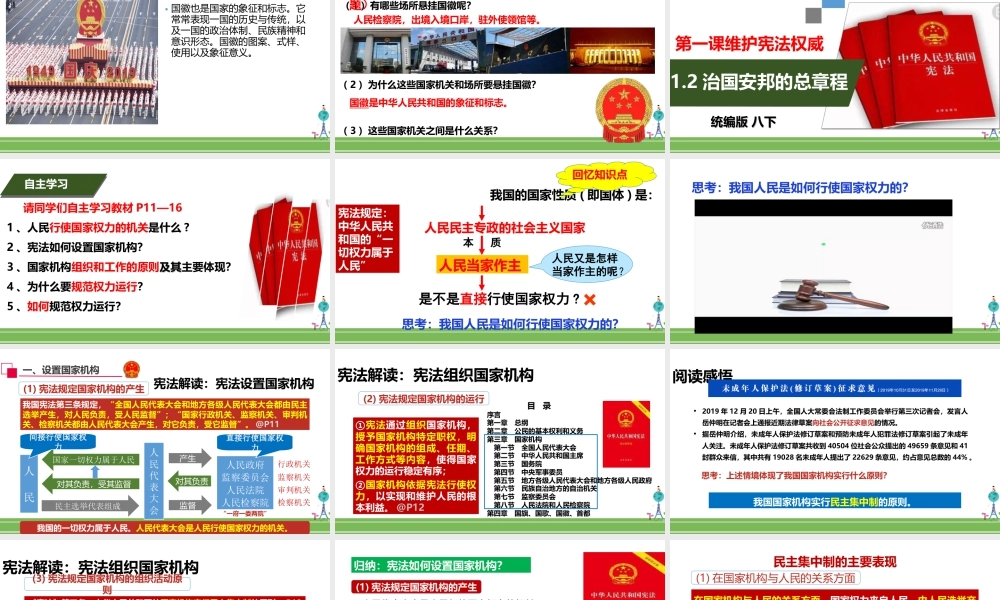 八年级下册道德与法治课件-1.2治国安邦的总章程.ppt