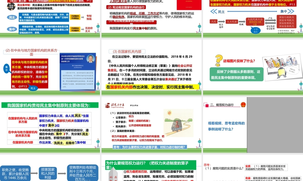 八年级下册道德与法治课件-1.2治国安邦的总章程.ppt