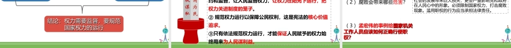 八年级下册道德与法治课件-1.2治国安邦的总章程.ppt
