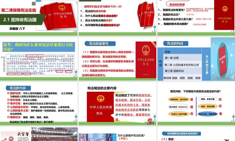 八年级下册道德与法治课件-2.1坚持依宪治国.ppt