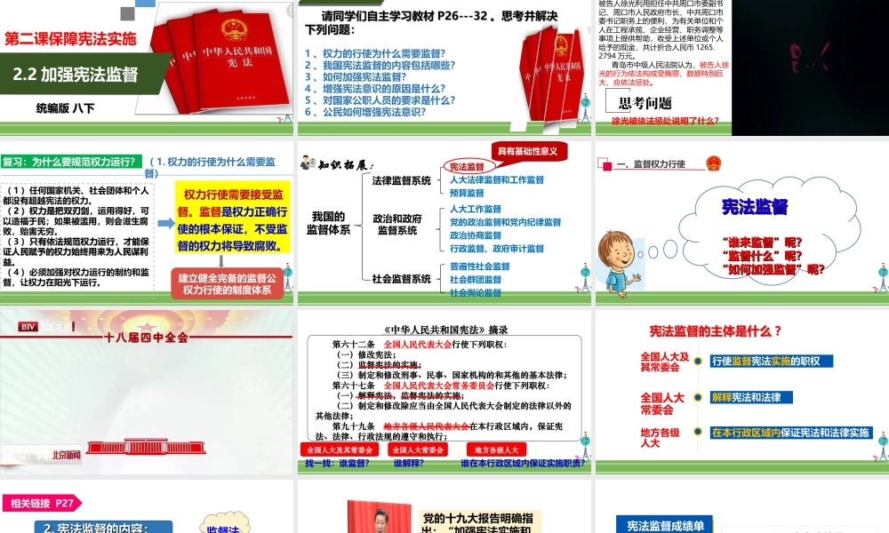 八年级下册道德与法治课件-2.2加强宪法监督.ppt