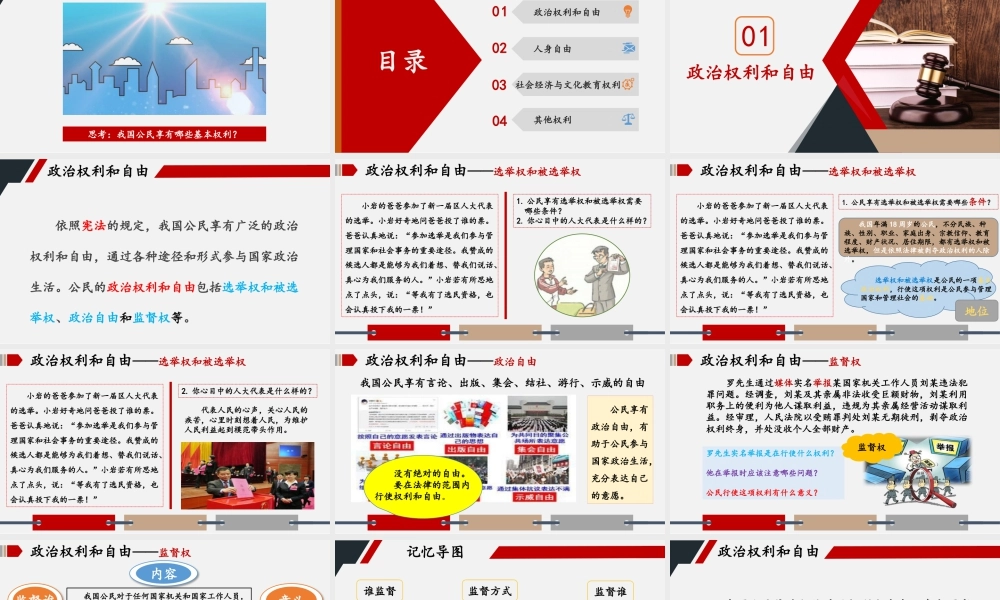 八年级下册道德与法治课件-2.3.1 公民基本权利.pptx