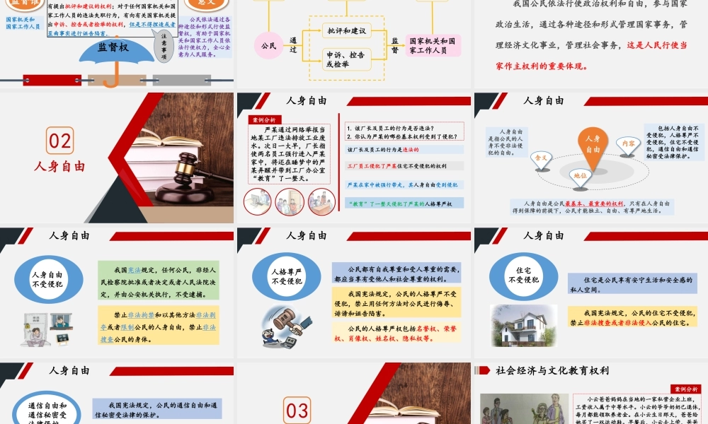 八年级下册道德与法治课件-2.3.1 公民基本权利.pptx