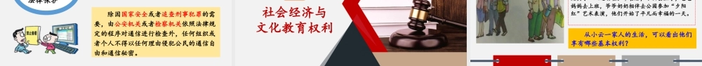 八年级下册道德与法治课件-2.3.1 公民基本权利.pptx