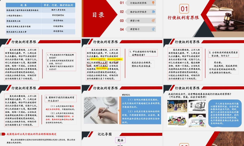 八年级下册道德与法治课件-2.3.2 依法行使权利.pptx