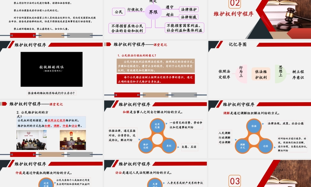 八年级下册道德与法治课件-2.3.2 依法行使权利.pptx